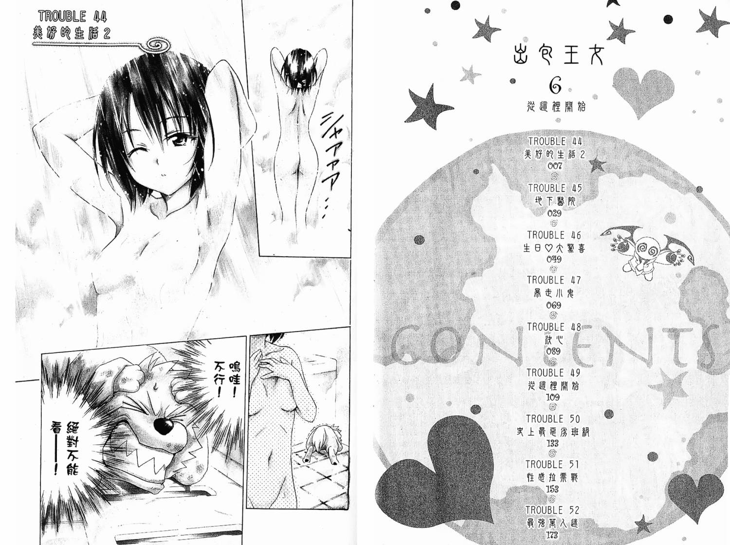 出包王女第6卷图