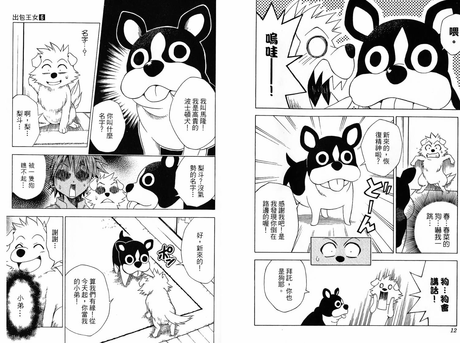 出包王女第6卷图