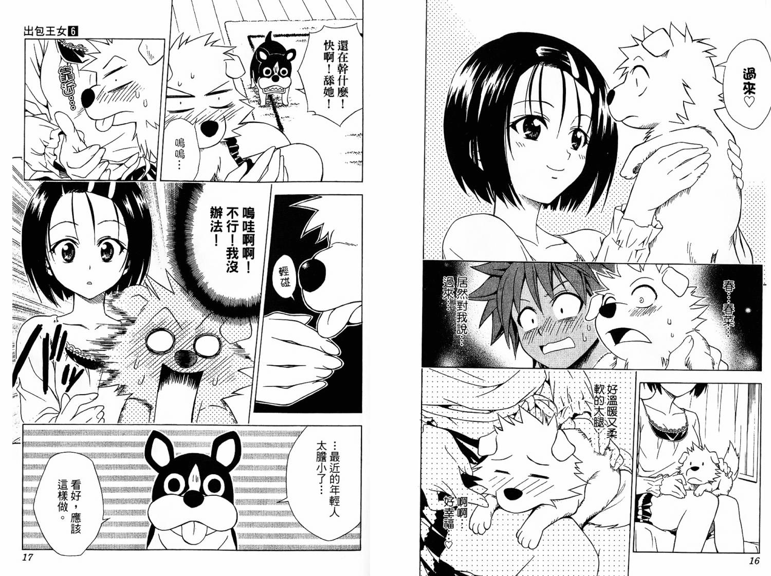 出包王女第6卷图