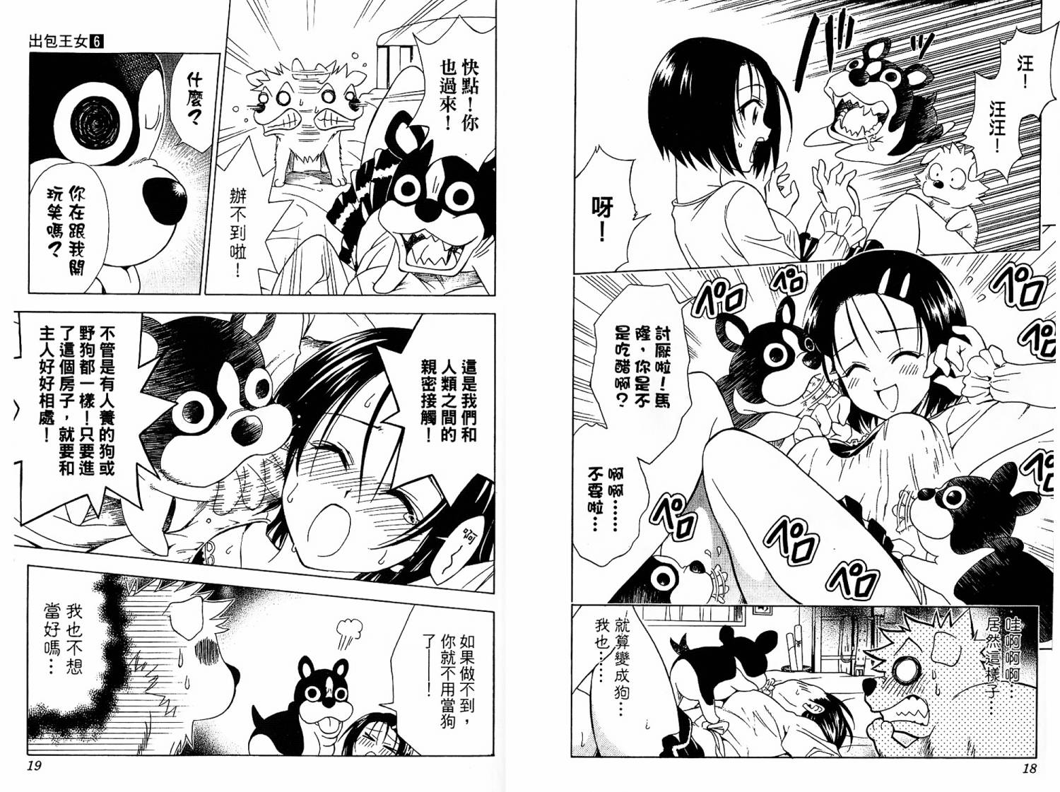 出包王女第6卷图