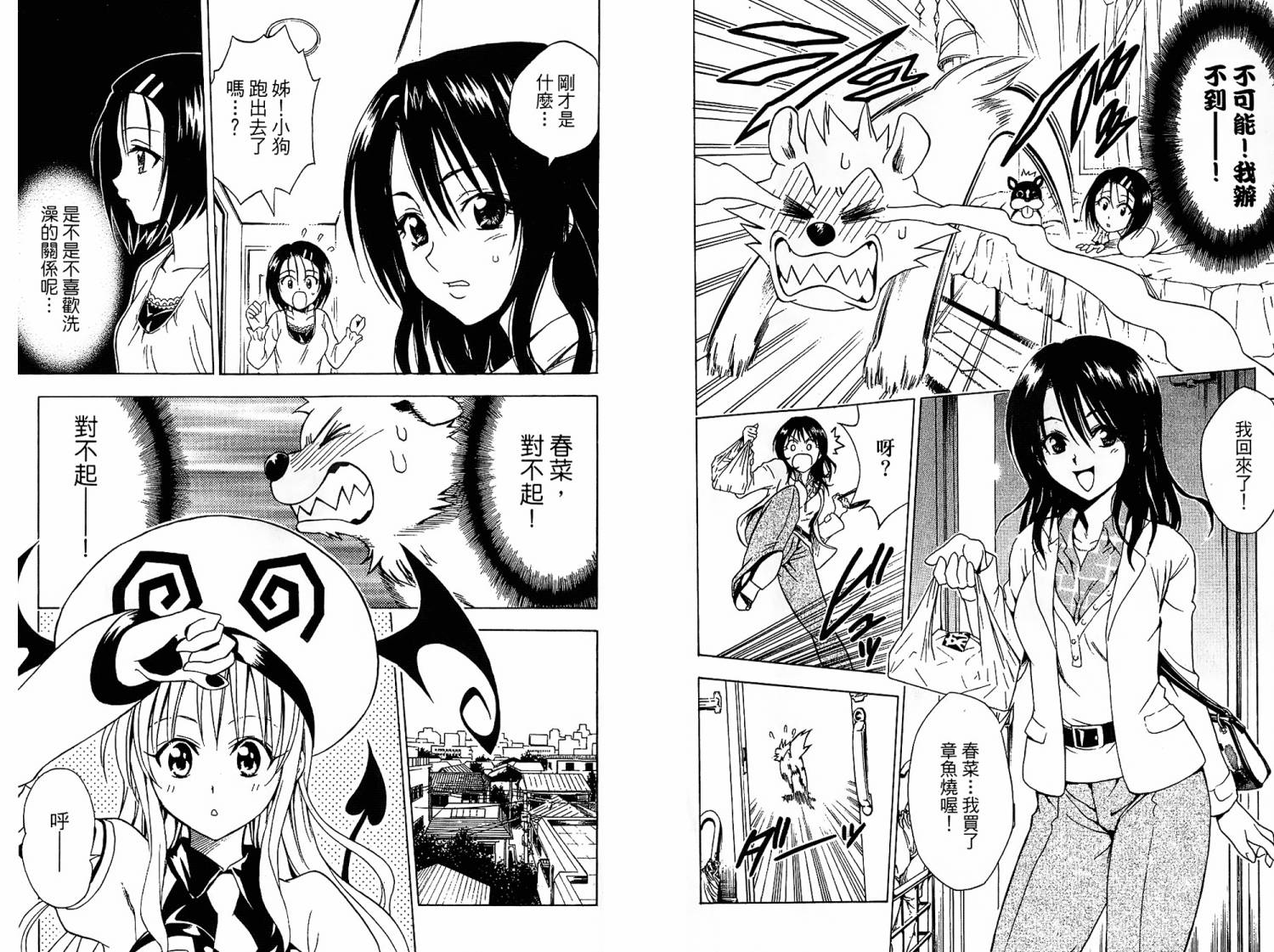 出包王女第6卷图