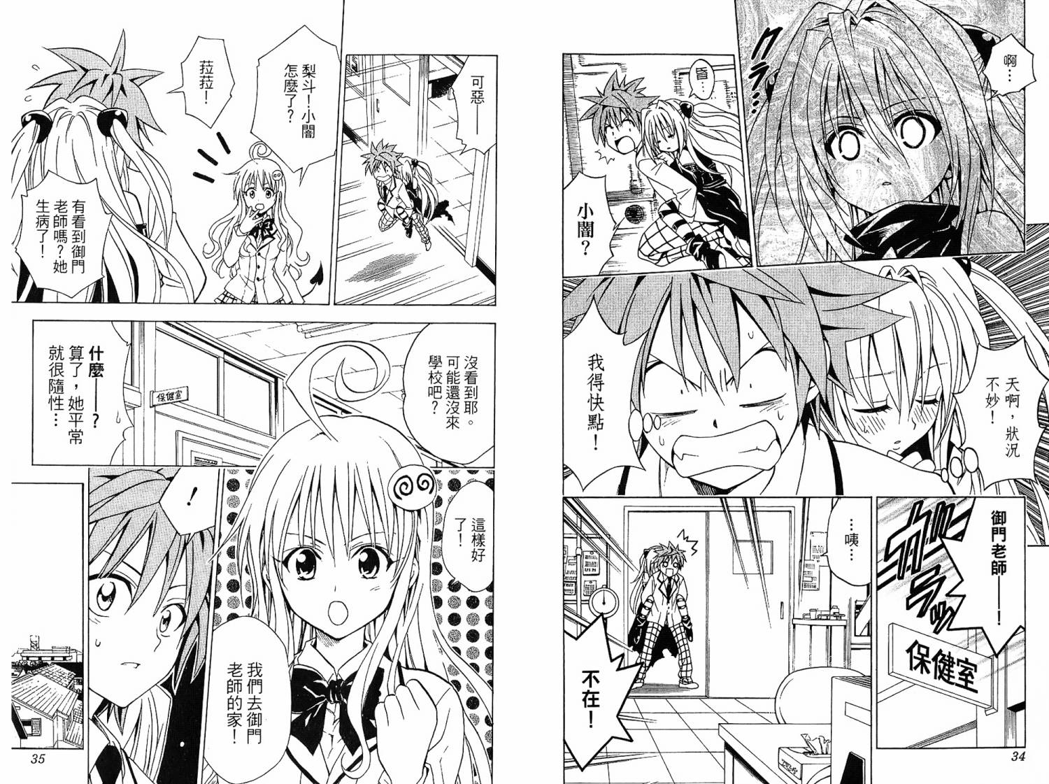 出包王女第6卷图