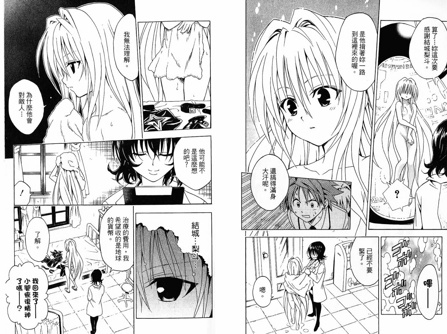 出包王女第6卷图