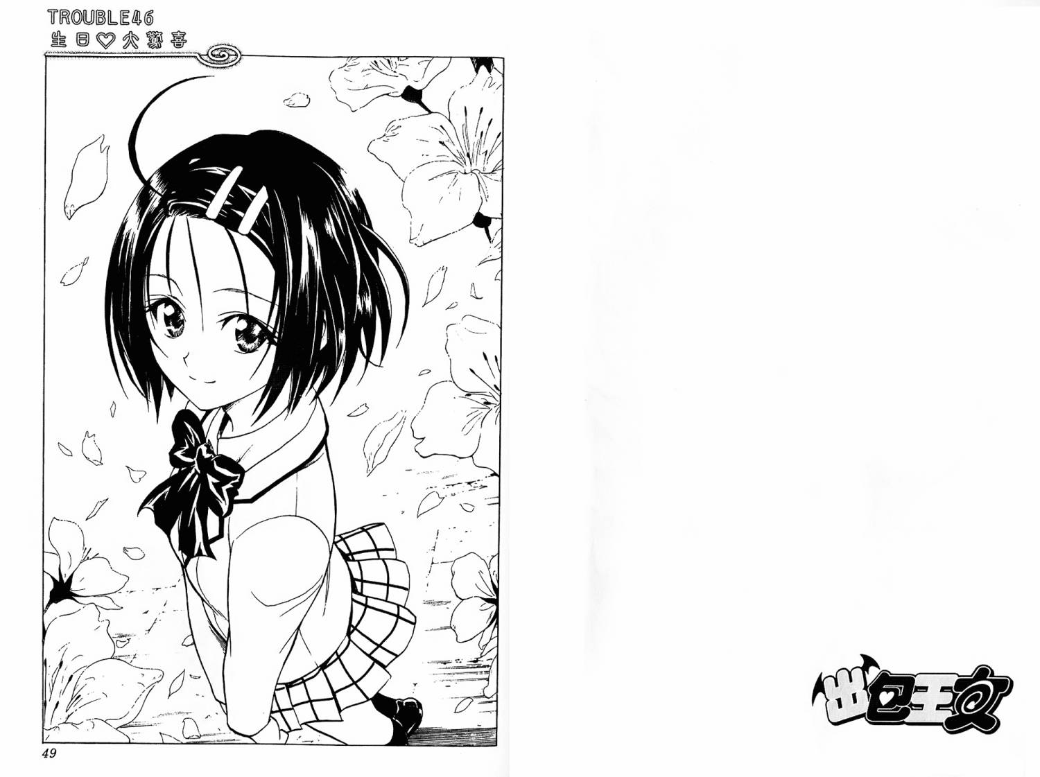 出包王女第6卷图