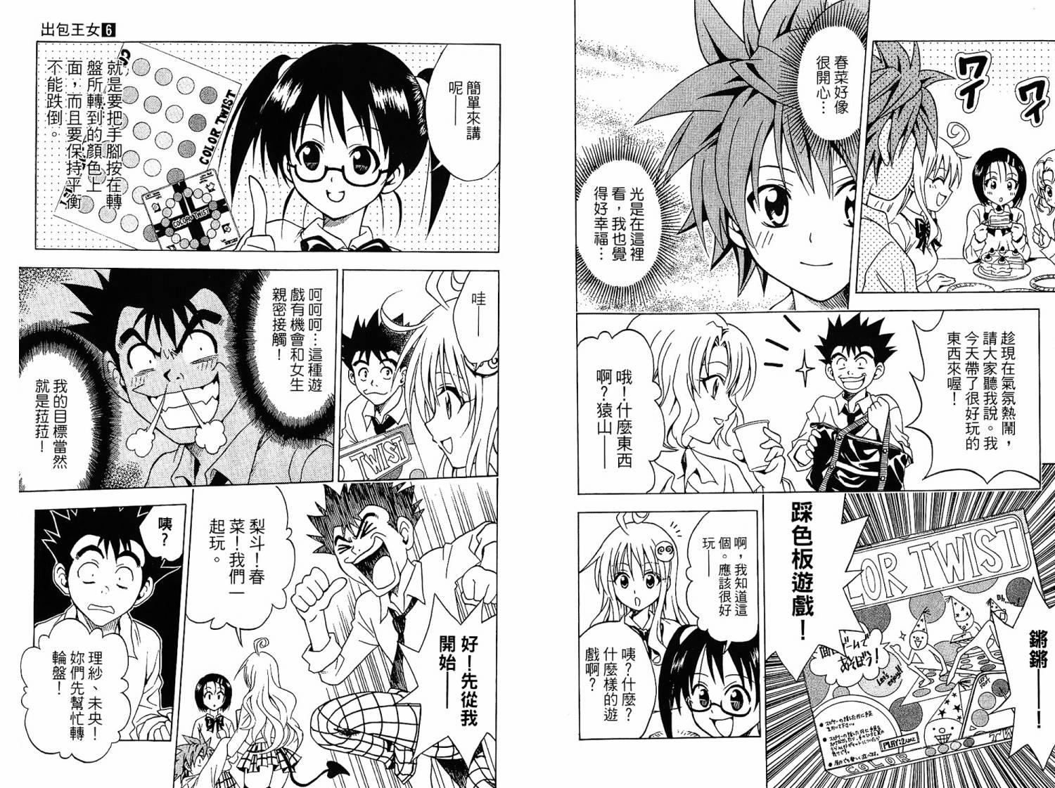 出包王女第6卷图