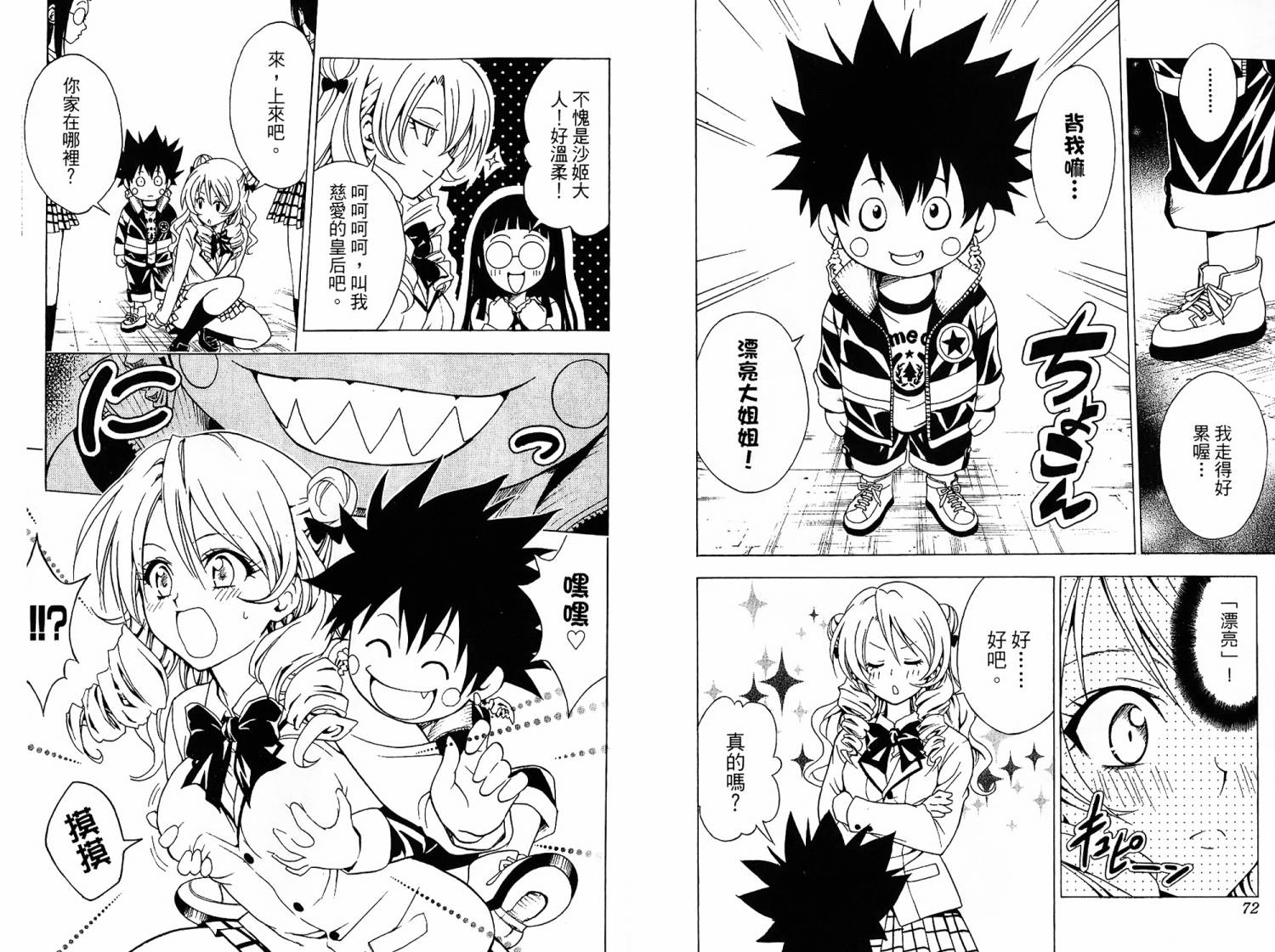 出包王女第6卷图