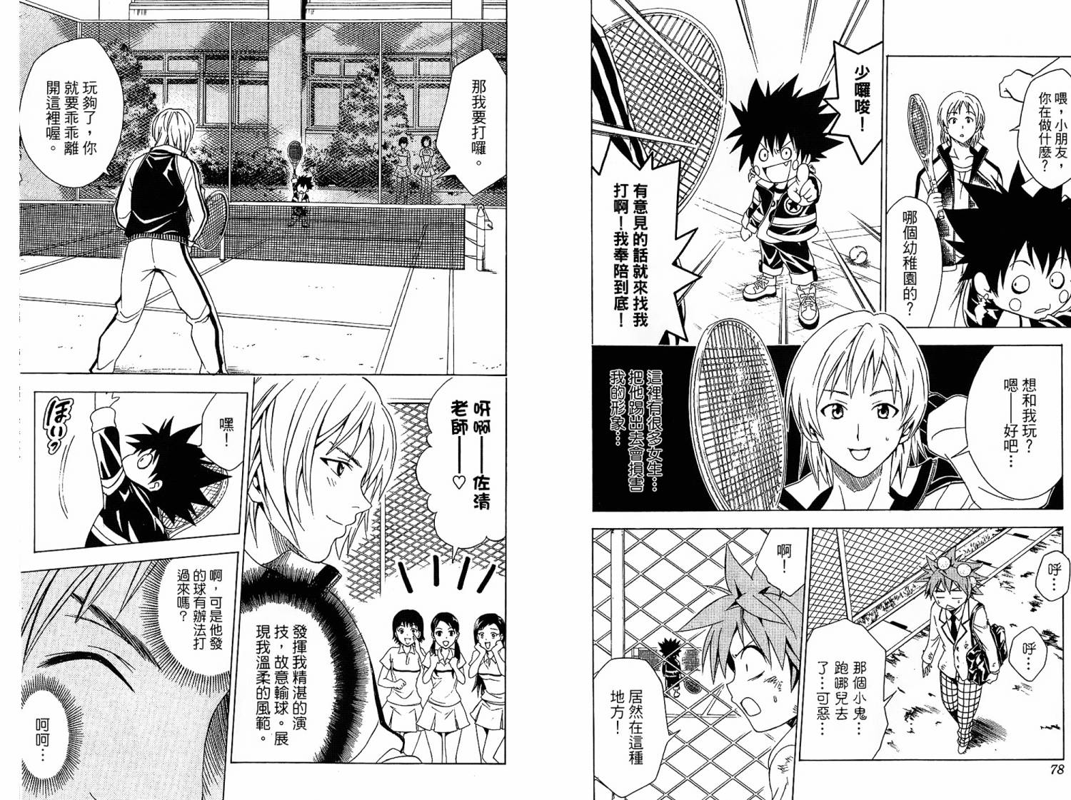 出包王女第6卷图