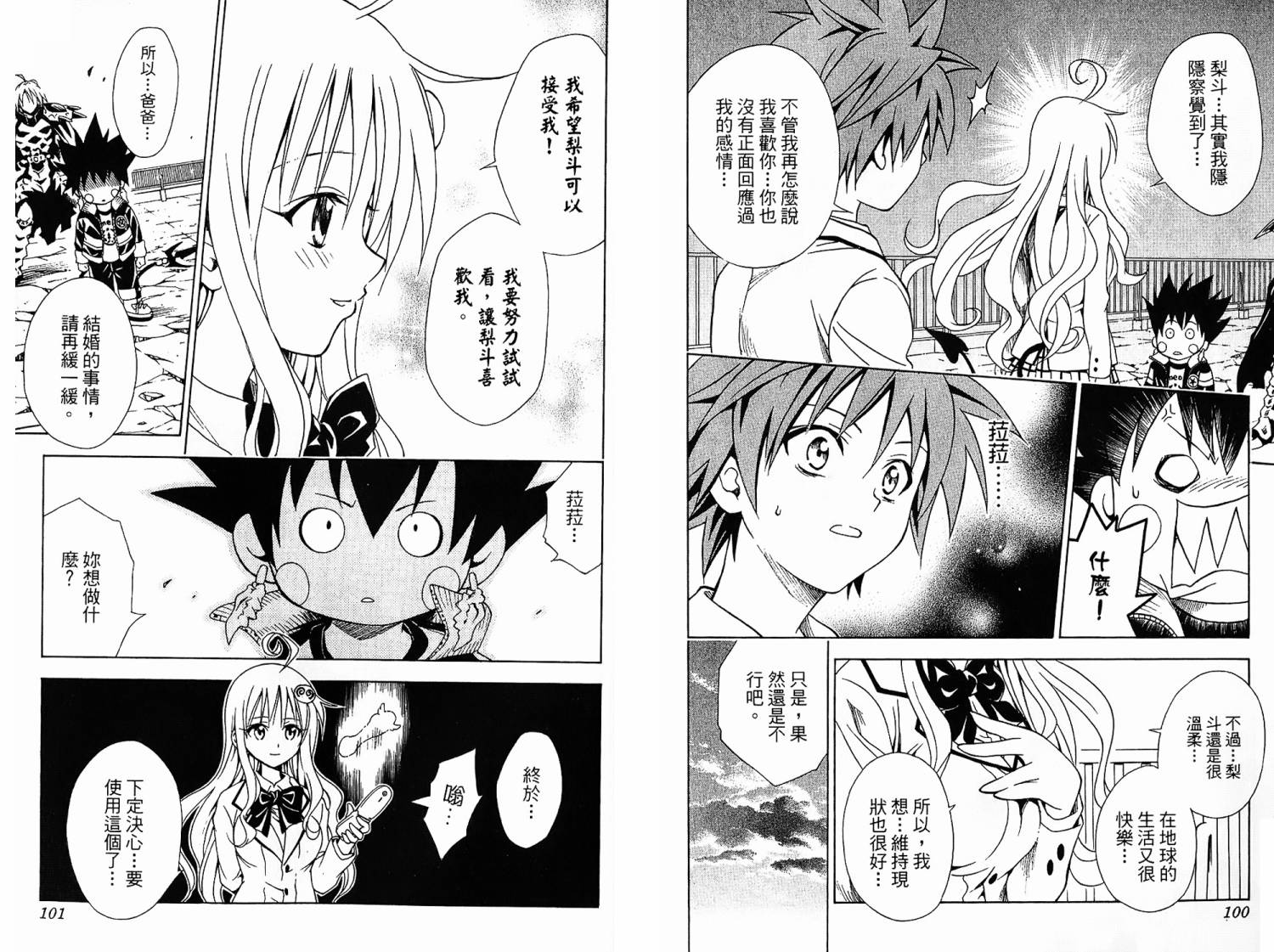 出包王女第6卷图