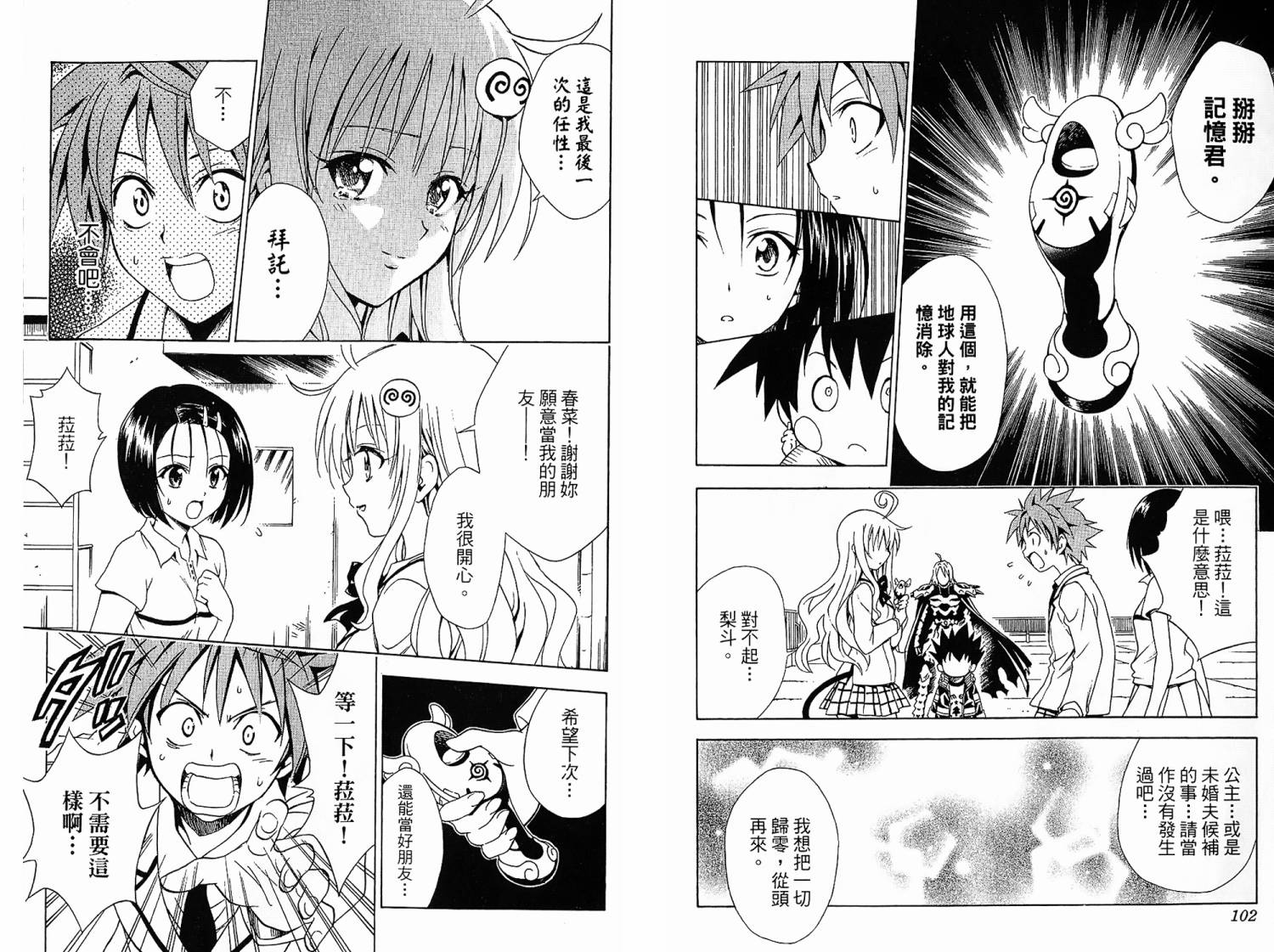 出包王女第6卷图