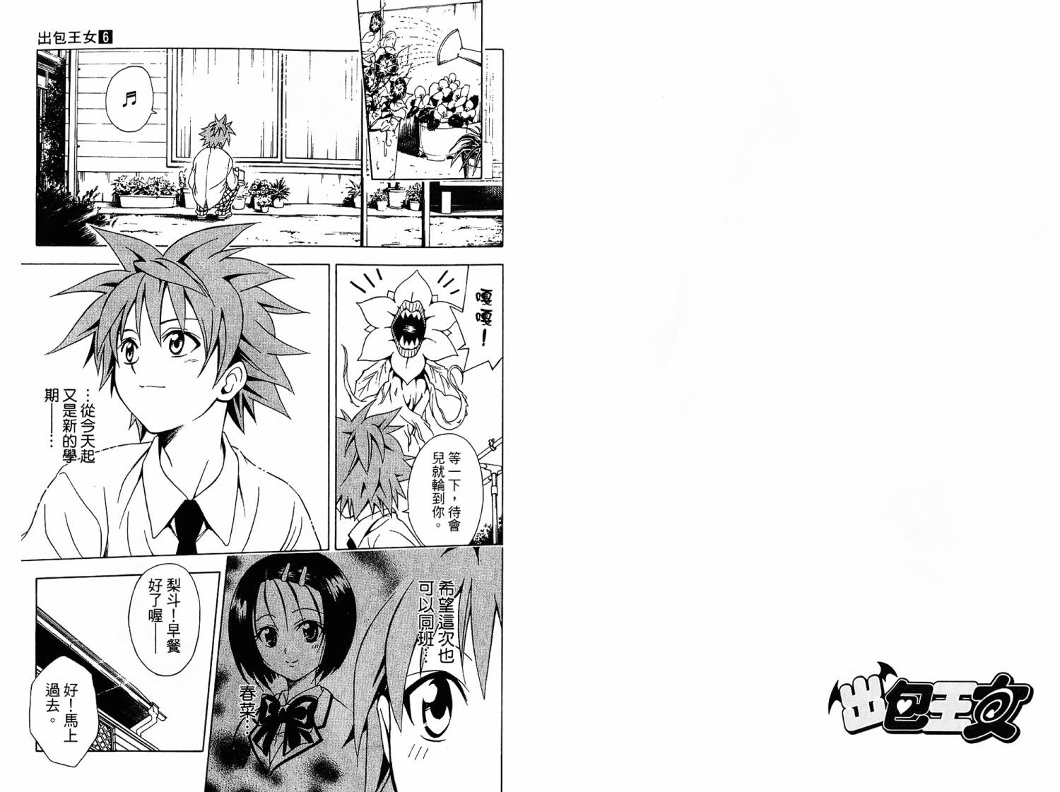 出包王女第6卷图