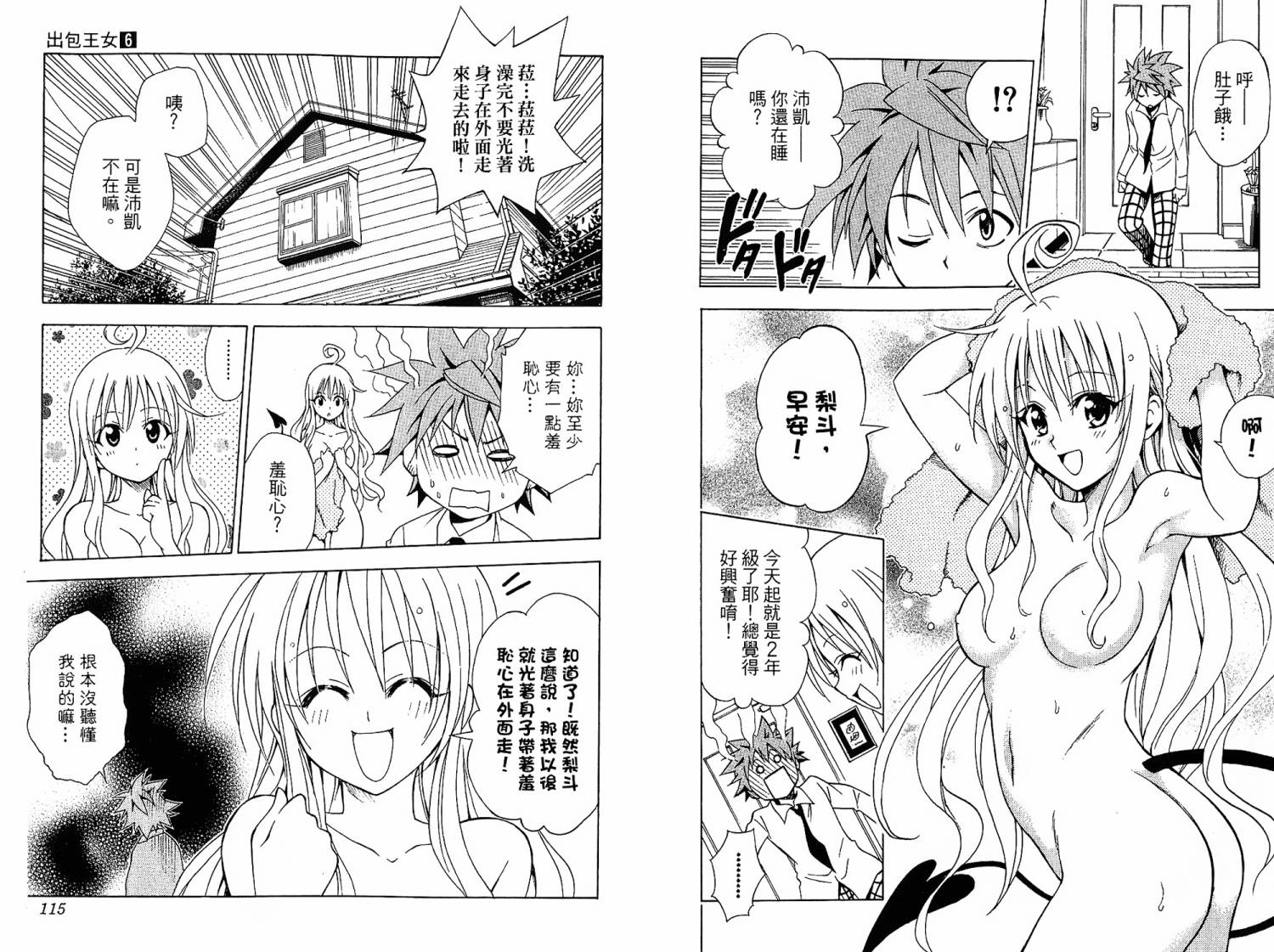 出包王女第6卷图