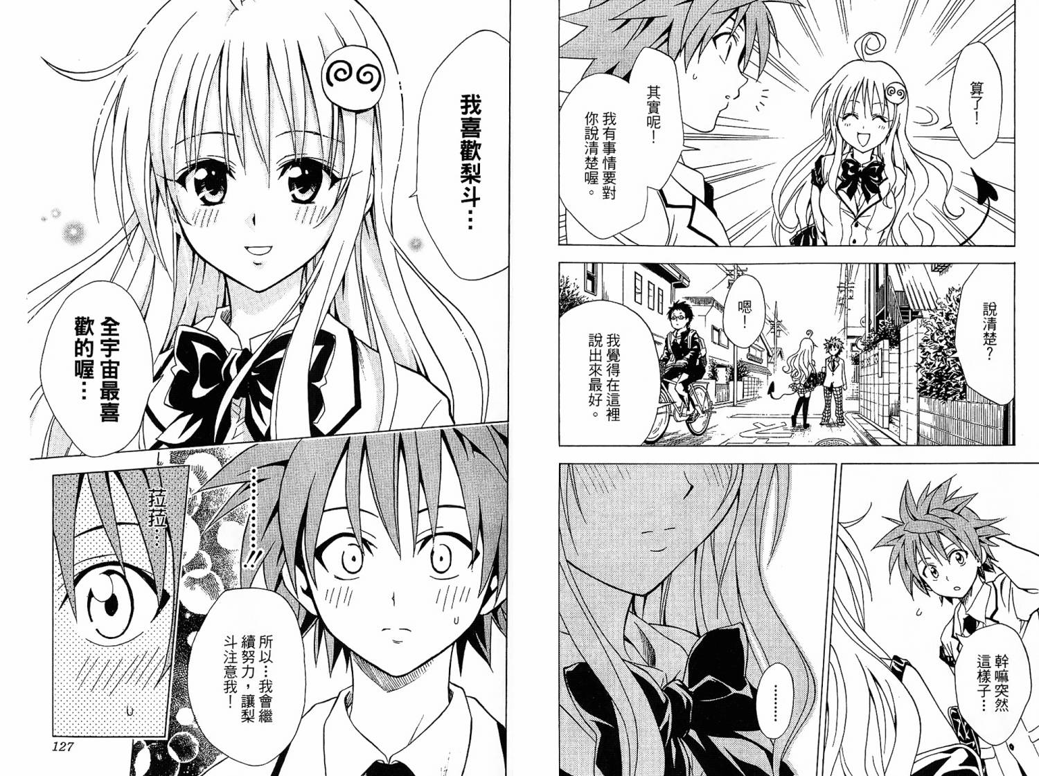 出包王女第6卷图