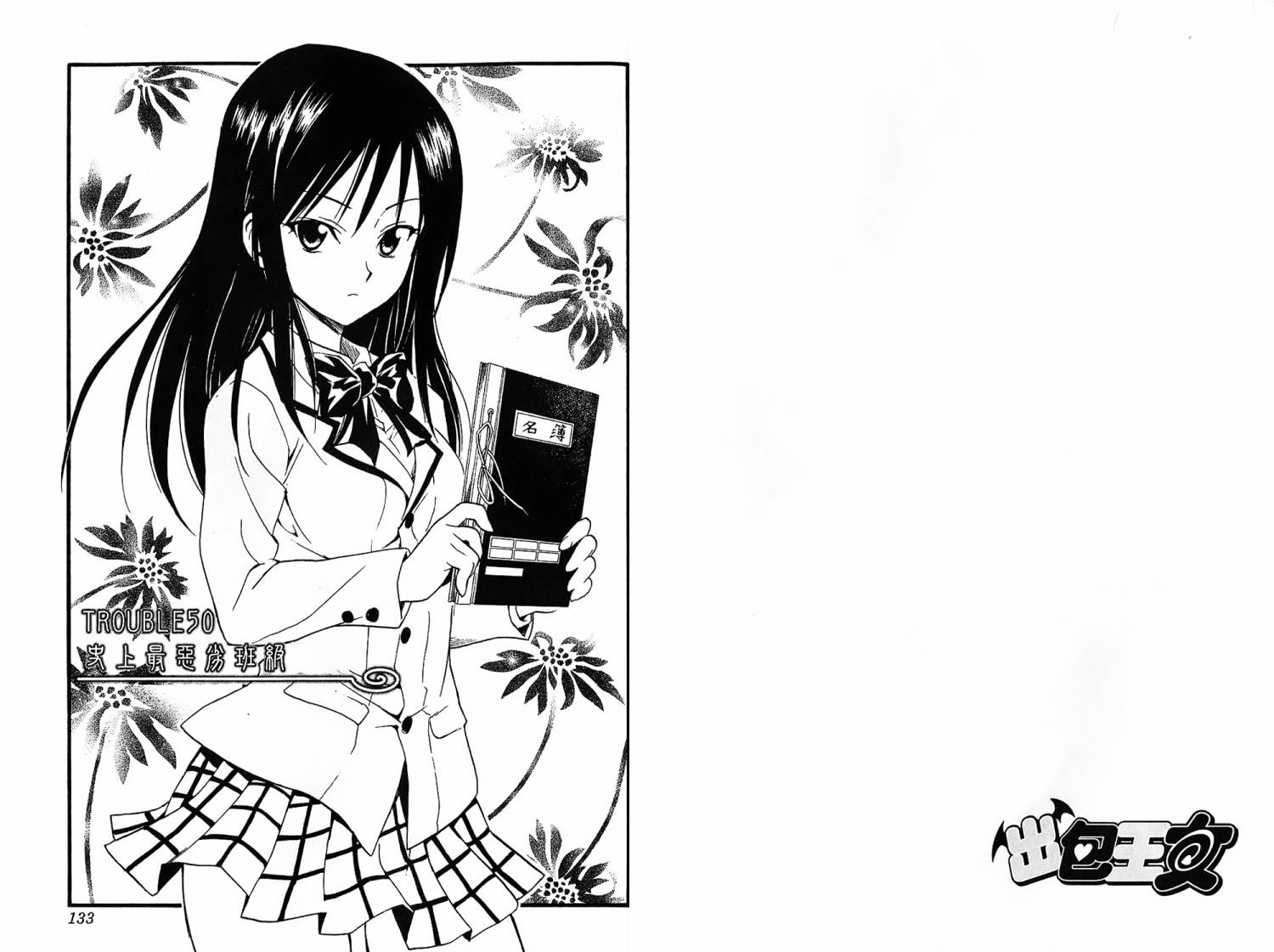 出包王女第6卷图