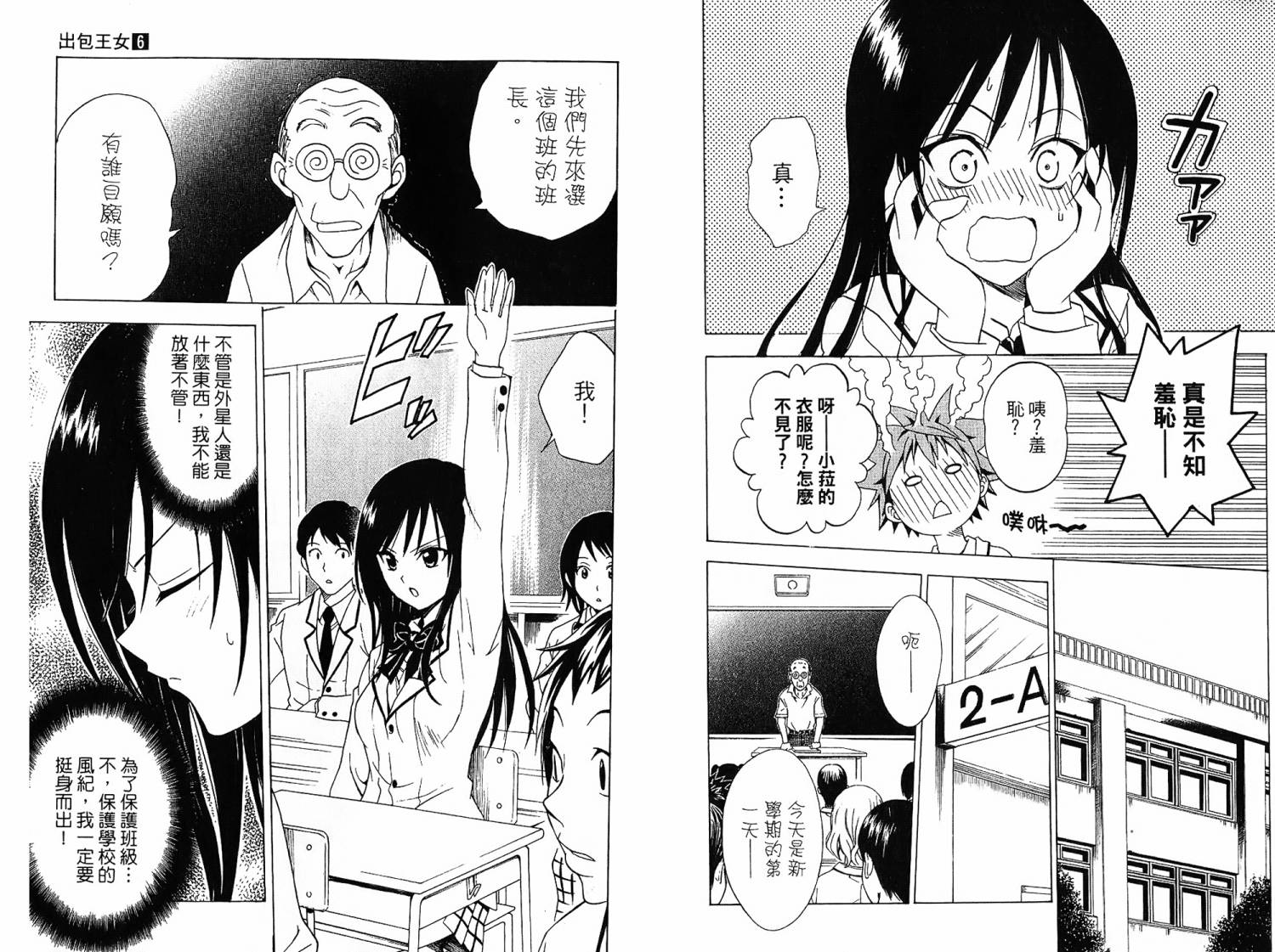出包王女第6卷图