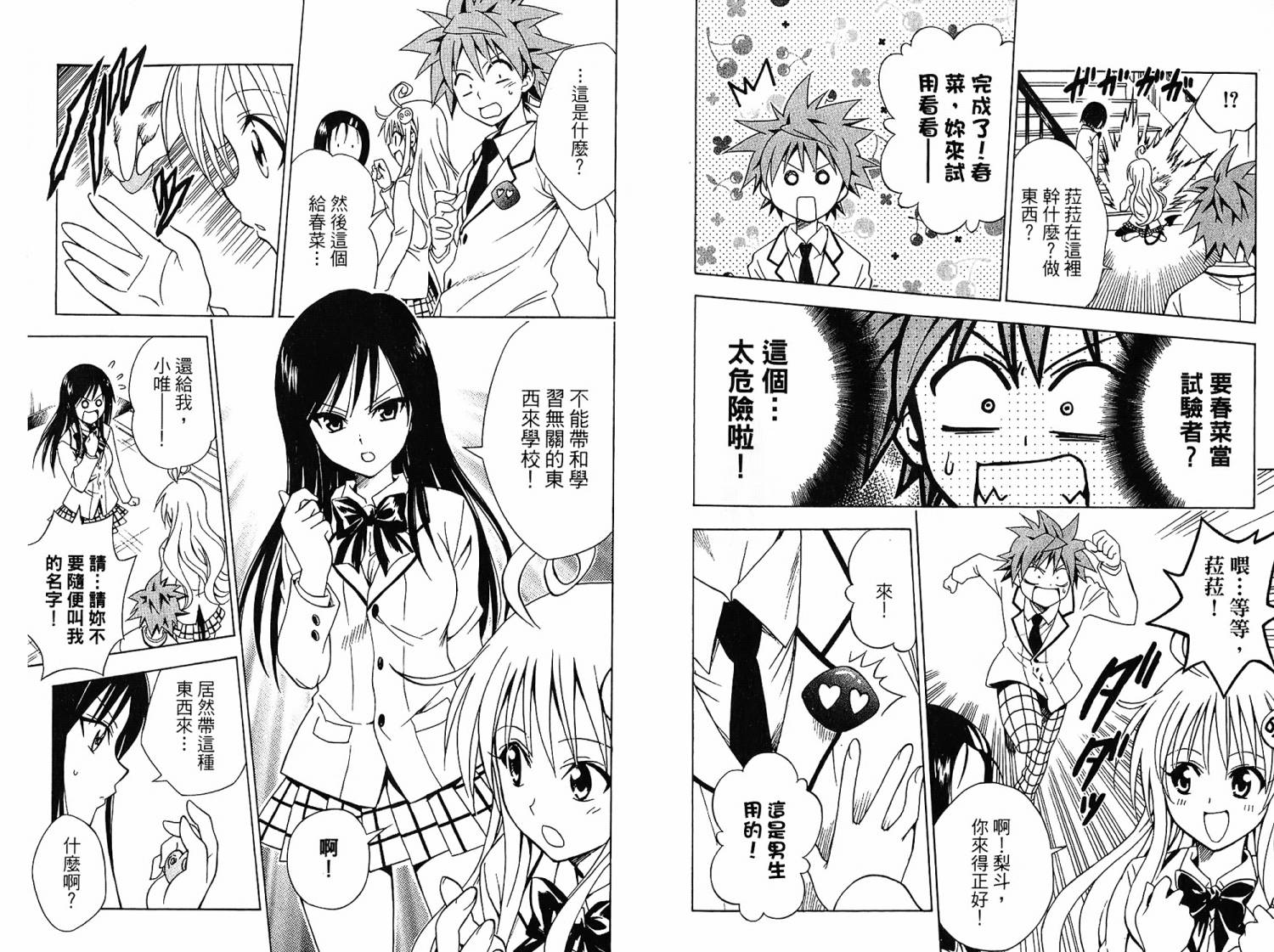 出包王女第6卷图