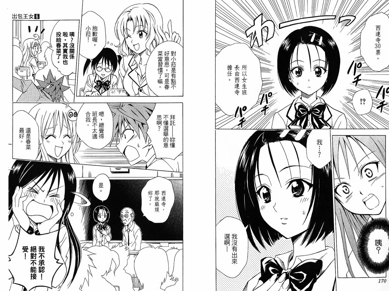 出包王女第6卷图