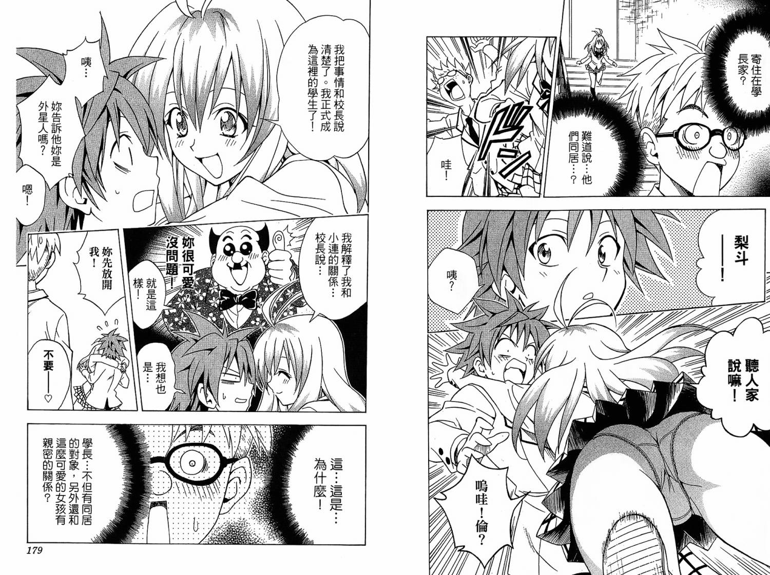 出包王女第6卷图