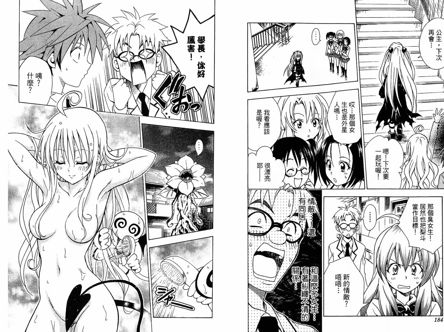 出包王女第6卷图