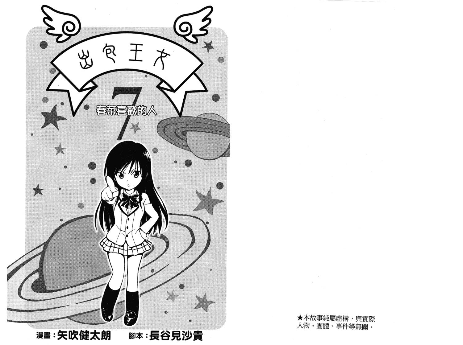 出包王女第7卷图