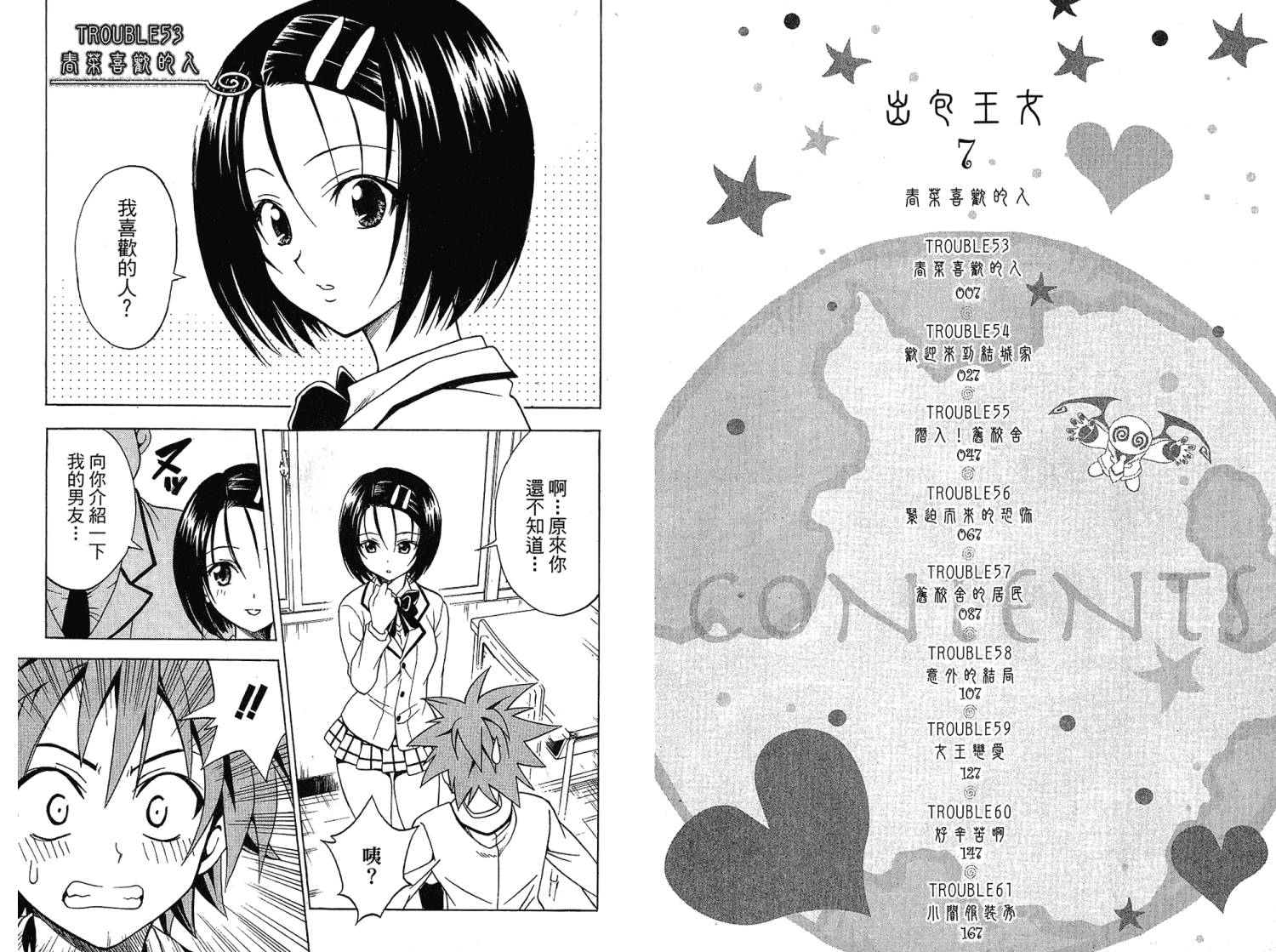 出包王女第7卷图