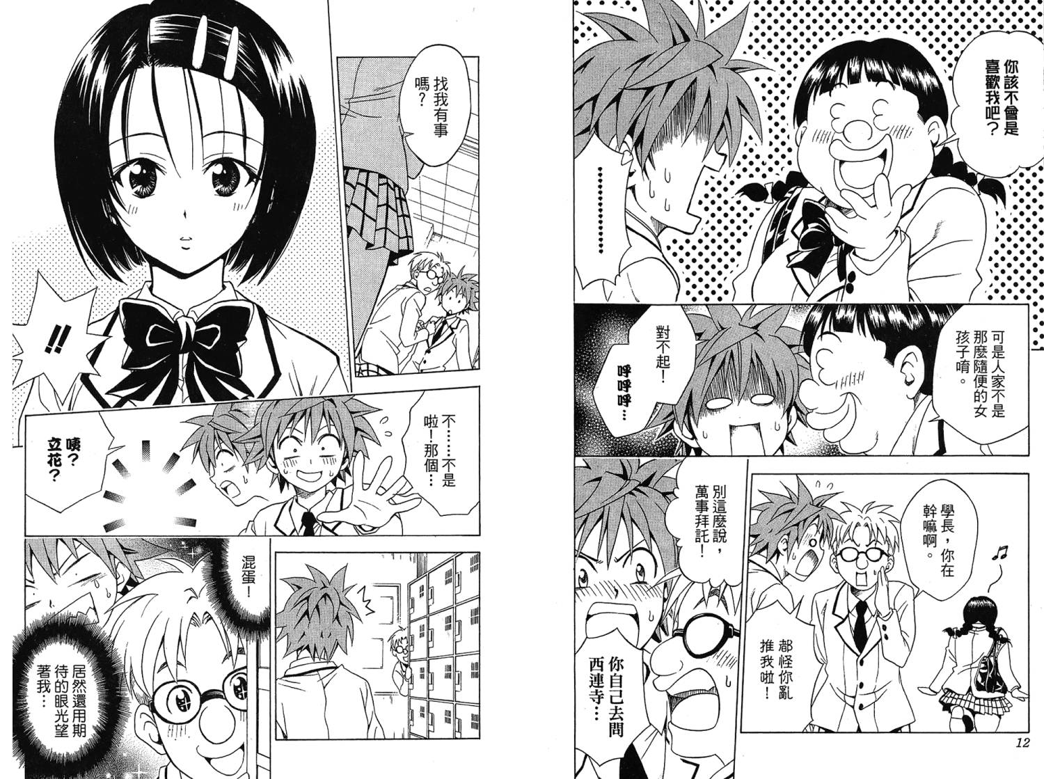 出包王女第7卷图