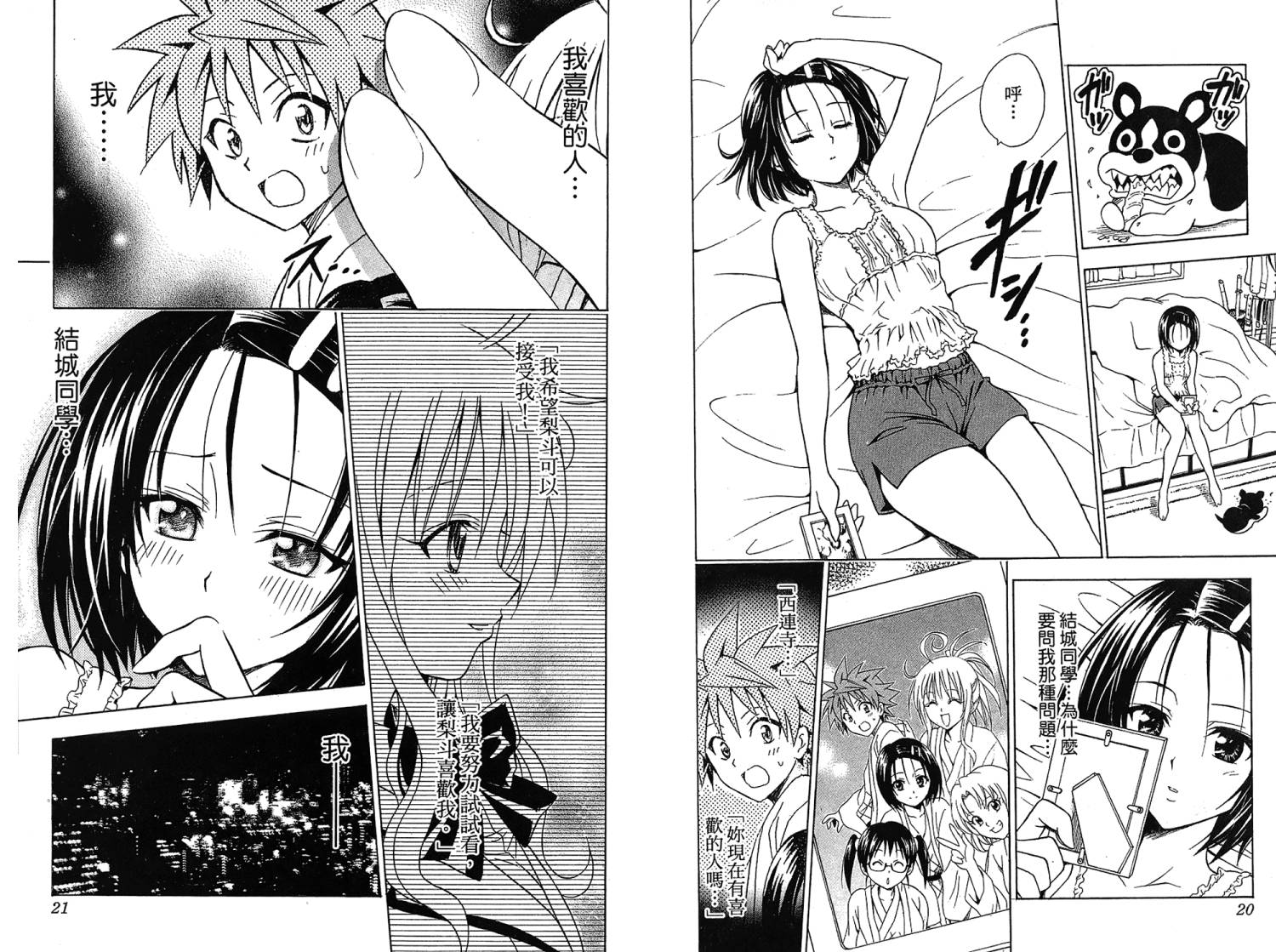 出包王女第7卷图