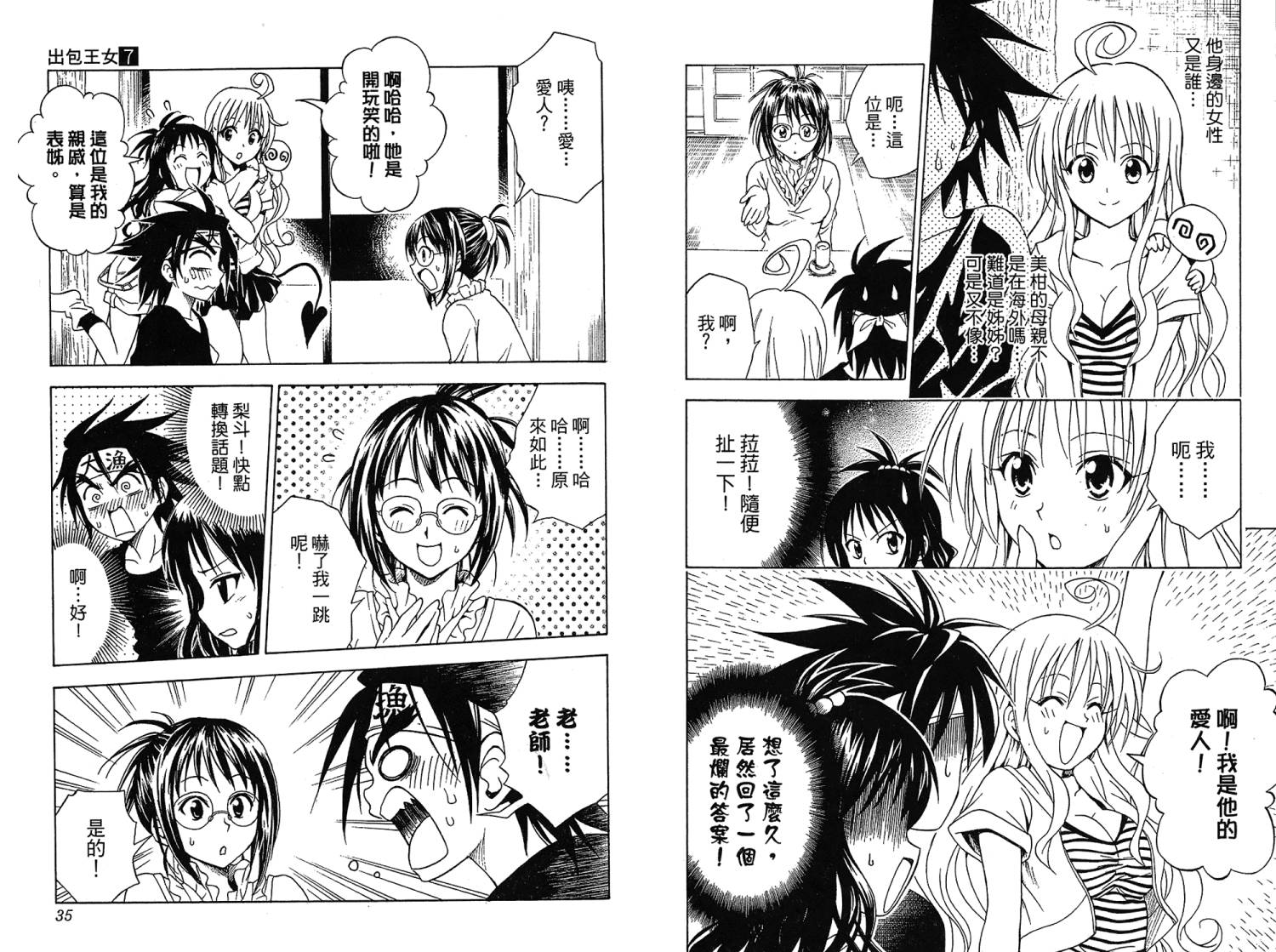 出包王女第7卷图