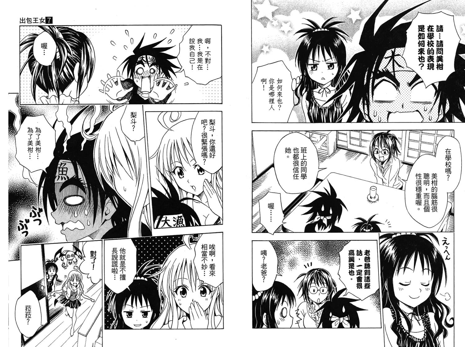出包王女第7卷图