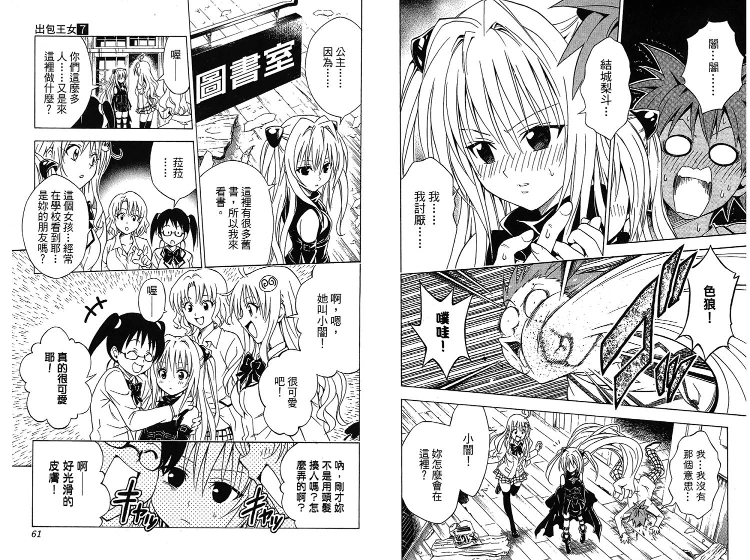 出包王女第7卷图