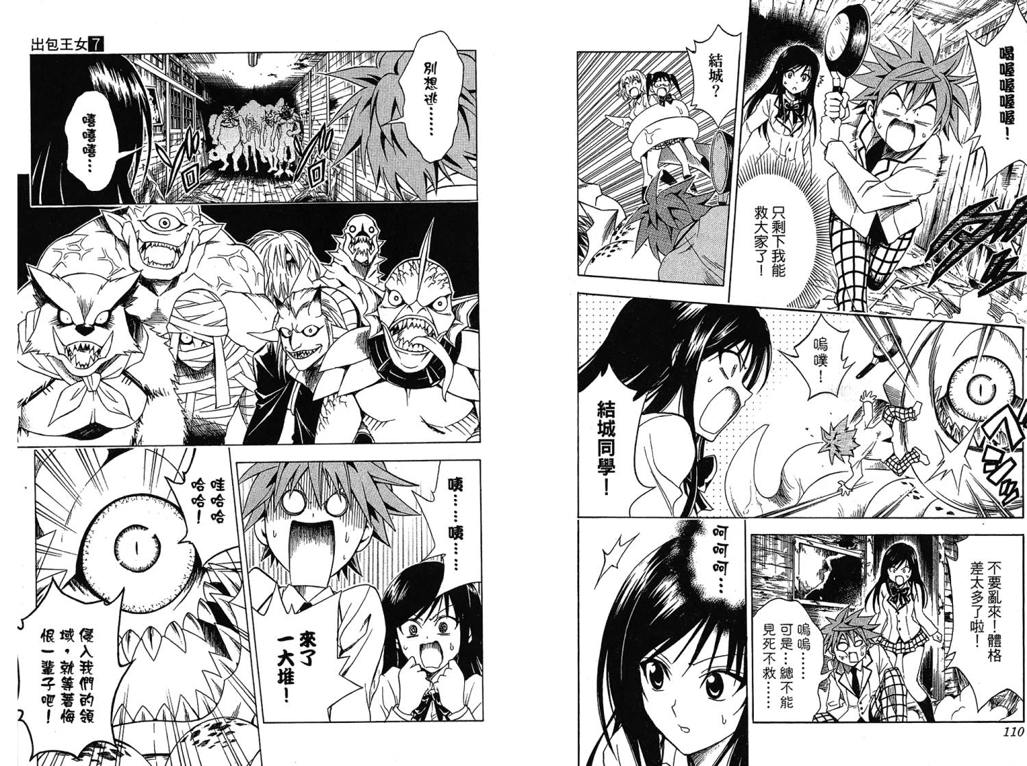 出包王女第7卷图