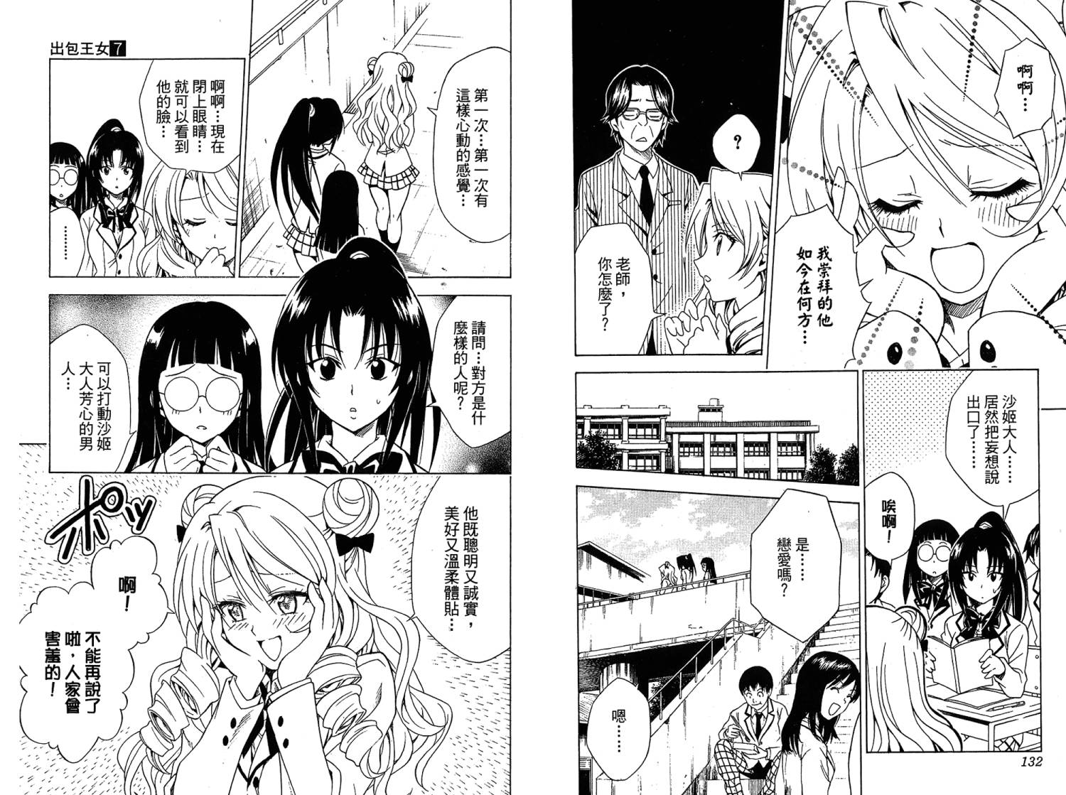 出包王女第7卷图