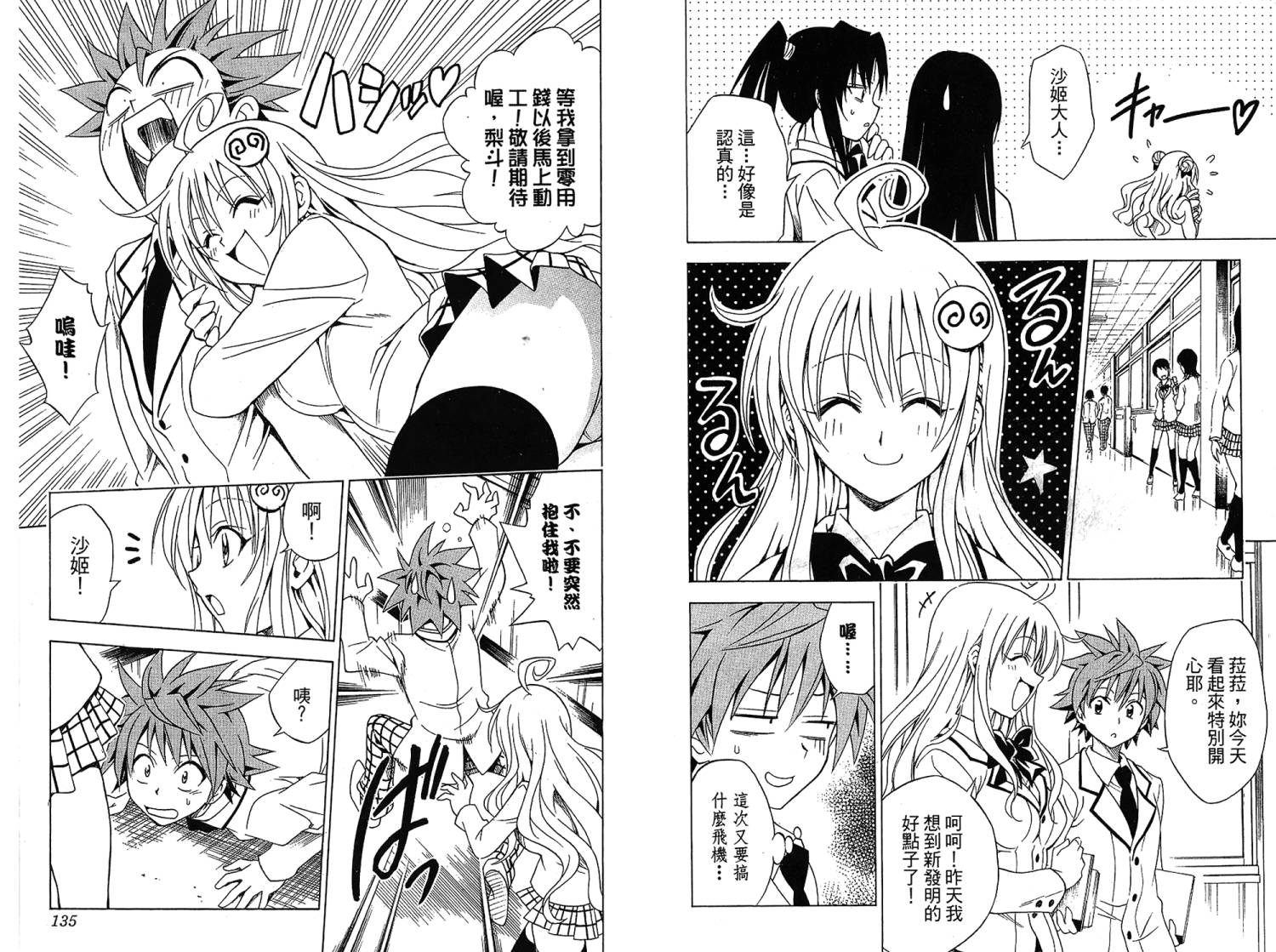 出包王女第7卷图