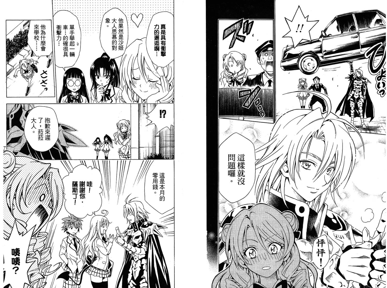 出包王女第7卷图