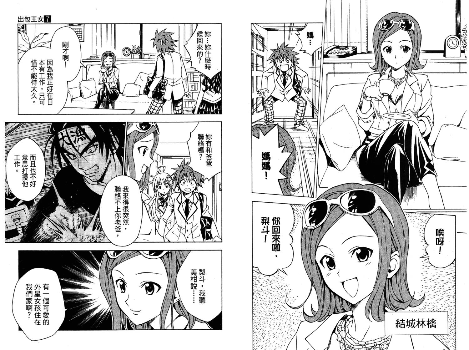 出包王女第7卷图