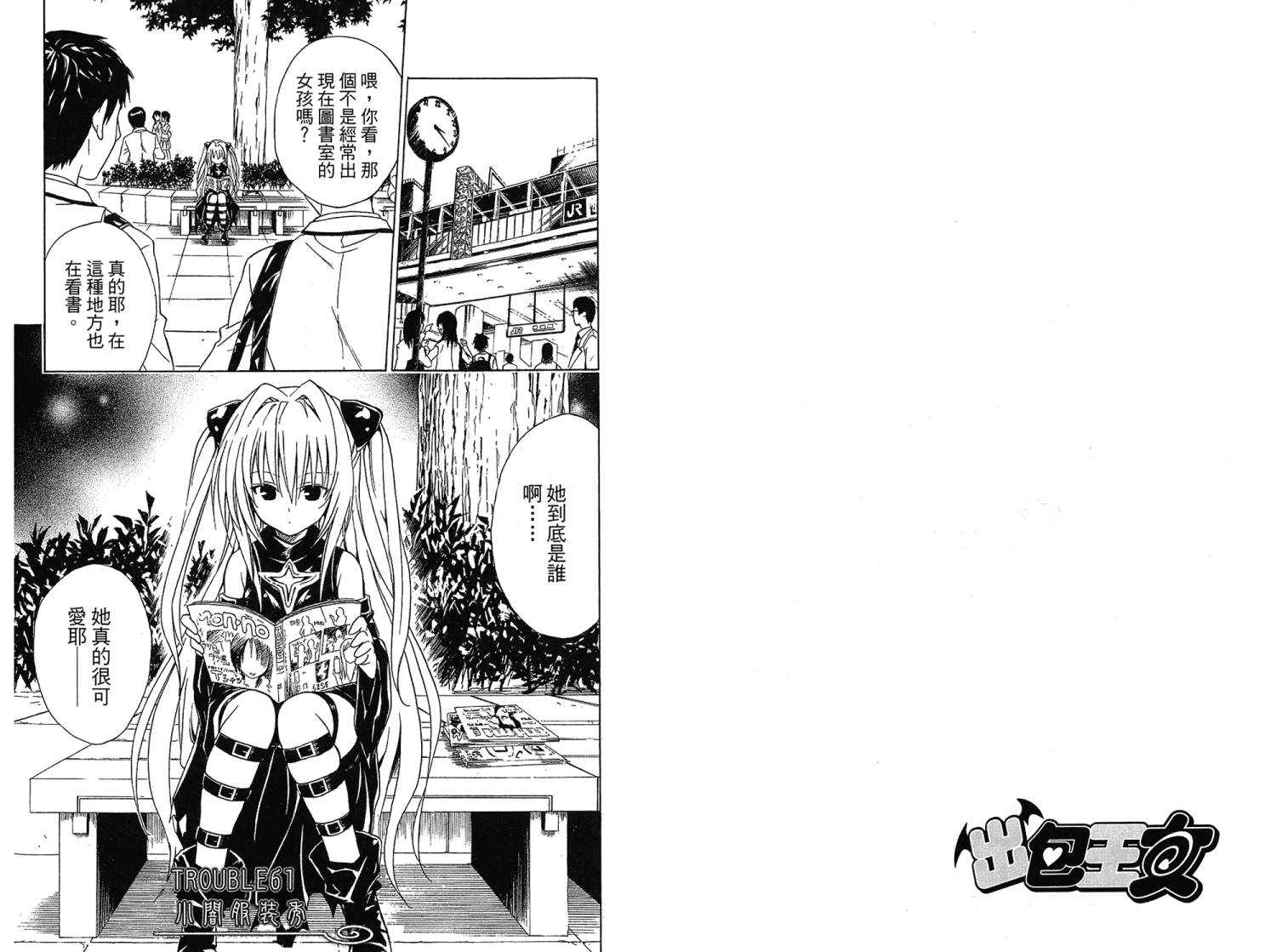 出包王女第7卷图