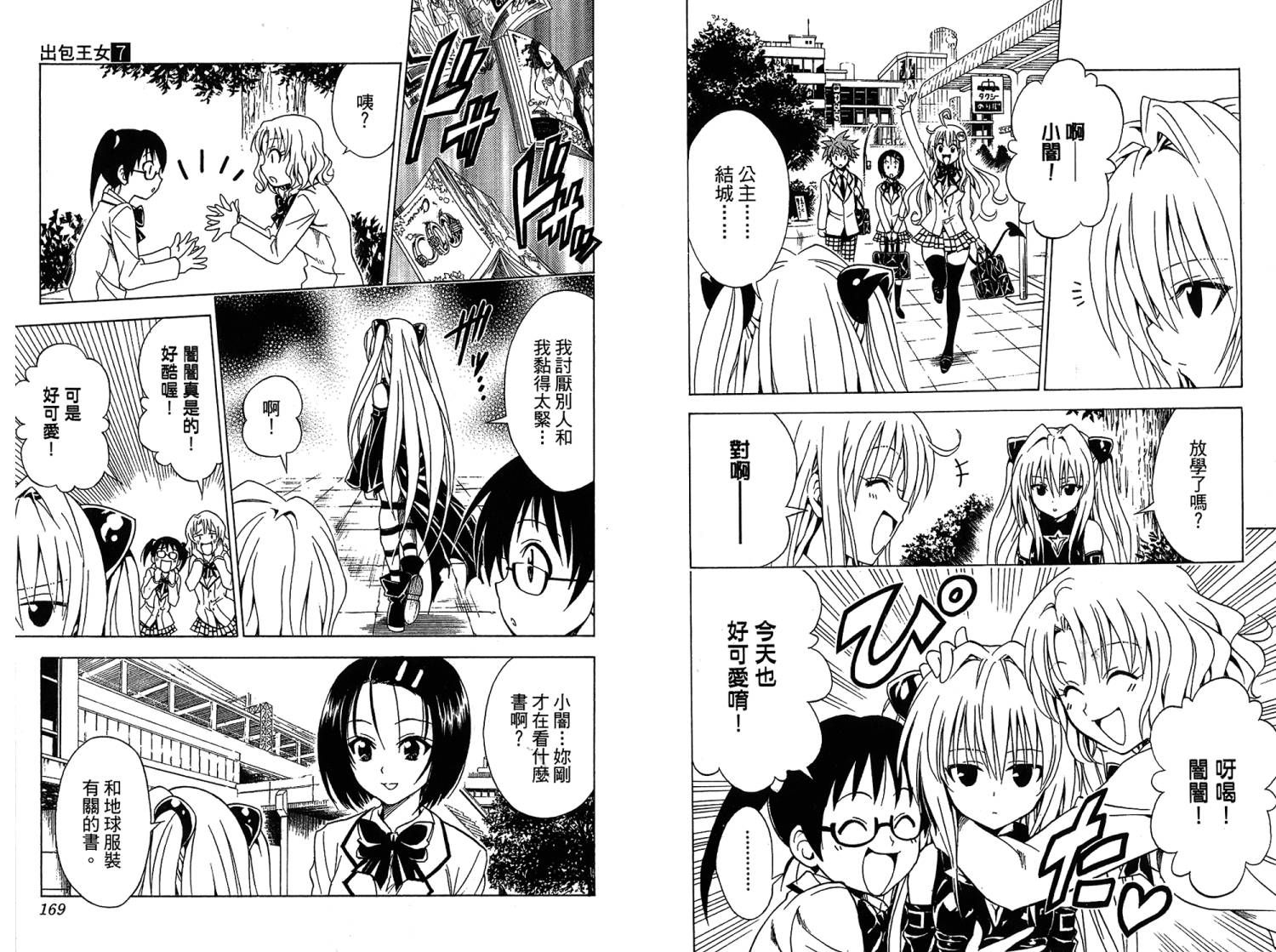 出包王女第7卷图