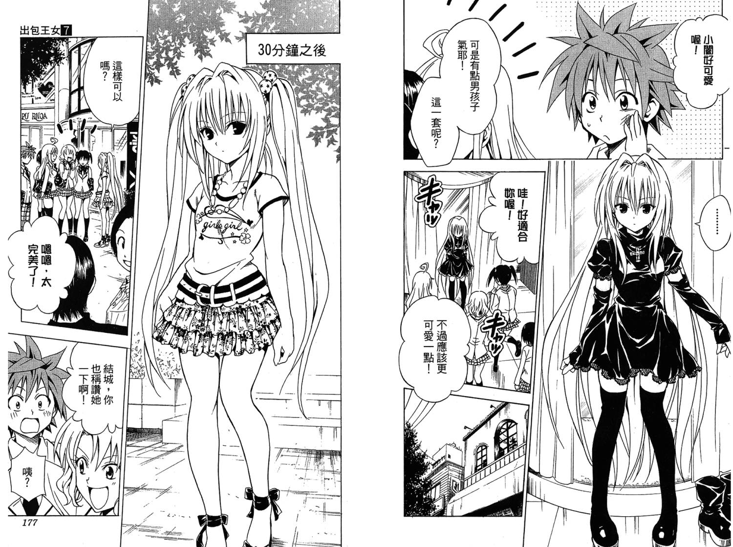 出包王女第7卷图