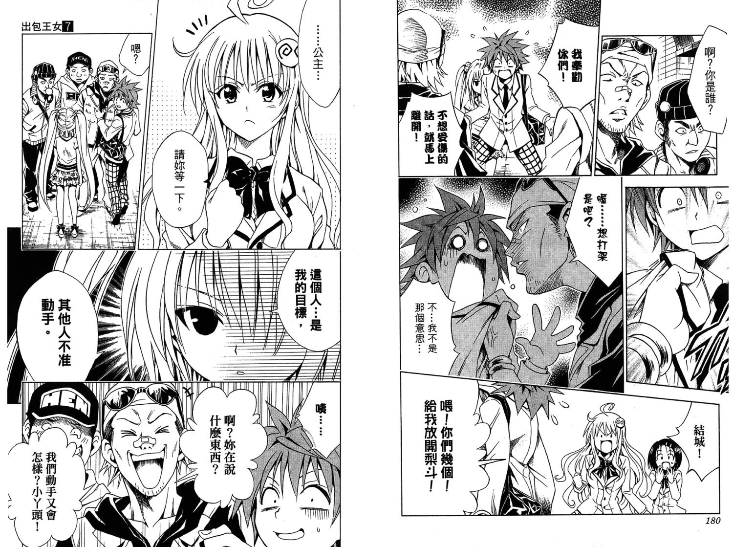 出包王女第7卷图