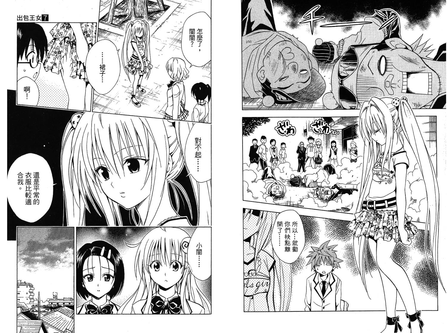 出包王女第7卷图