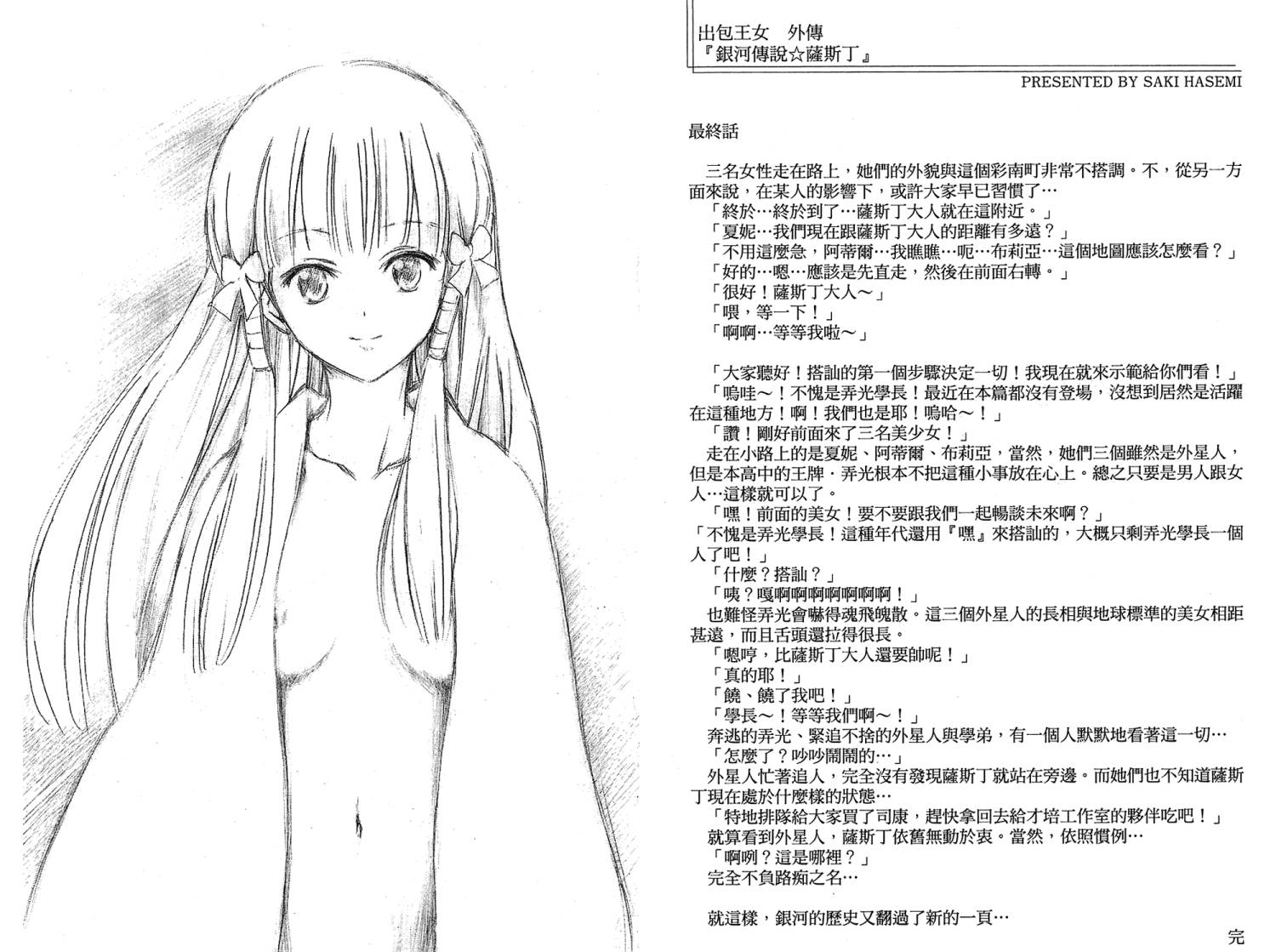 出包王女第7卷图