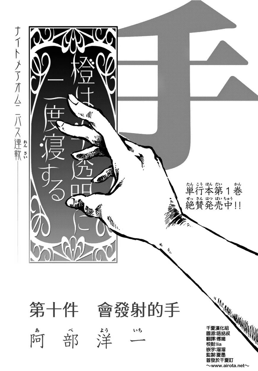 橙、半透明、二度眠第10话图