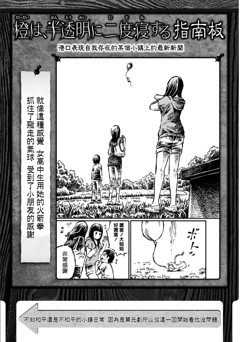 橙、半透明、二度眠第11话图