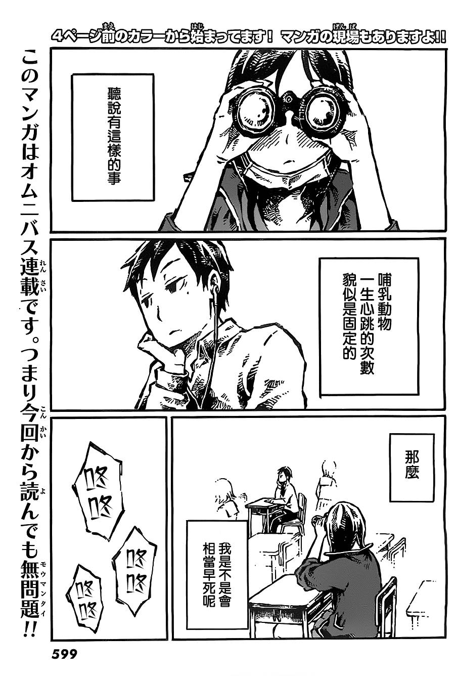 橙、半透明、二度眠第2话图