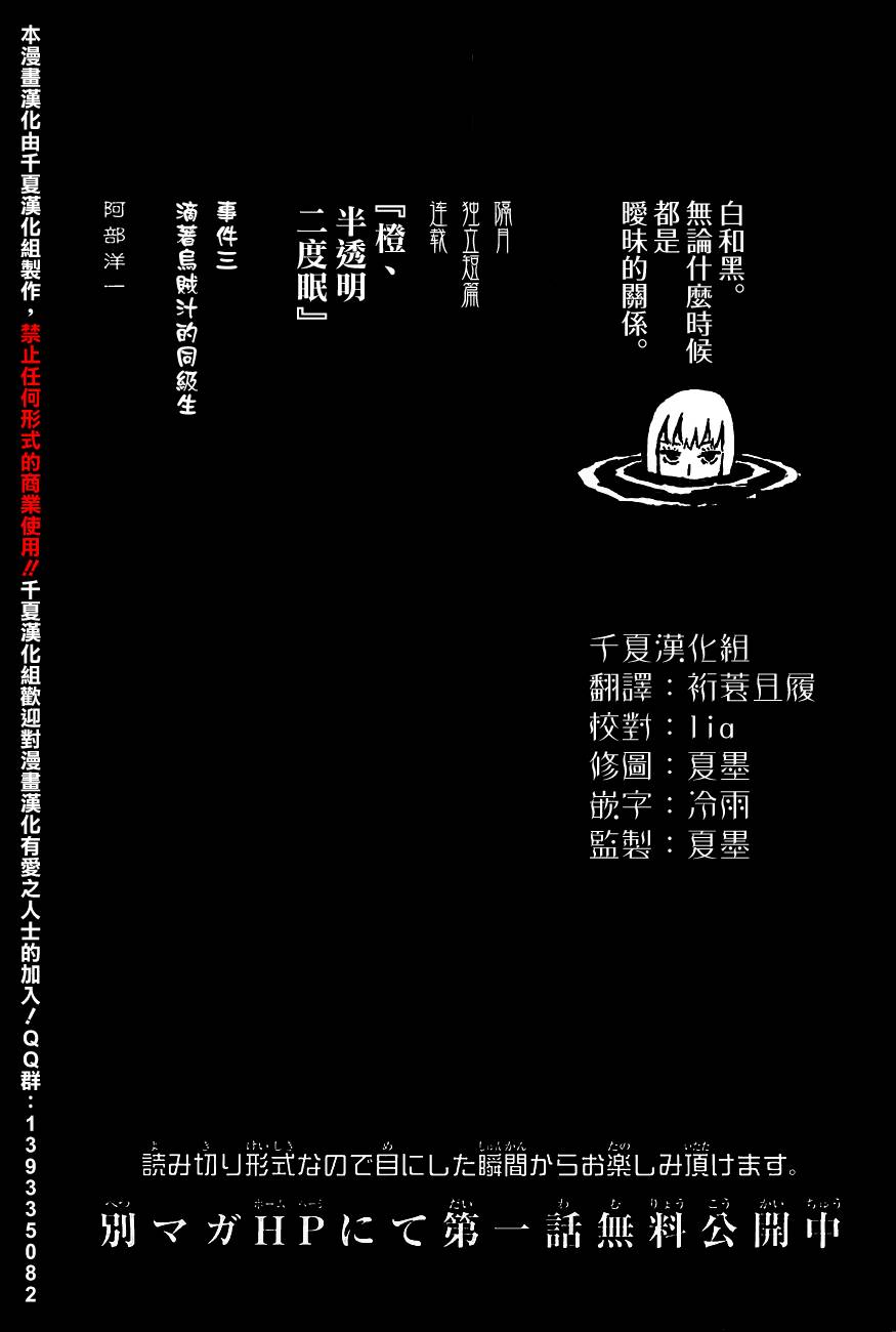 橙、半透明、二度眠第3话图