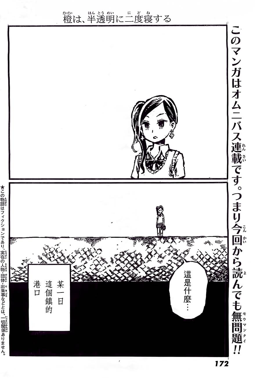 橙、半透明、二度眠第3话图