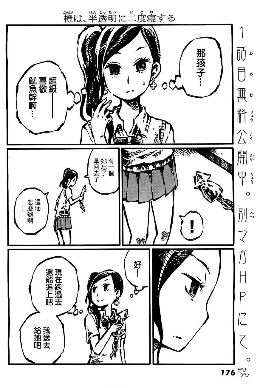 橙、半透明、二度眠第3话图