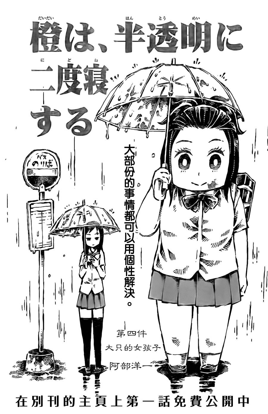 橙、半透明、二度眠第4话图