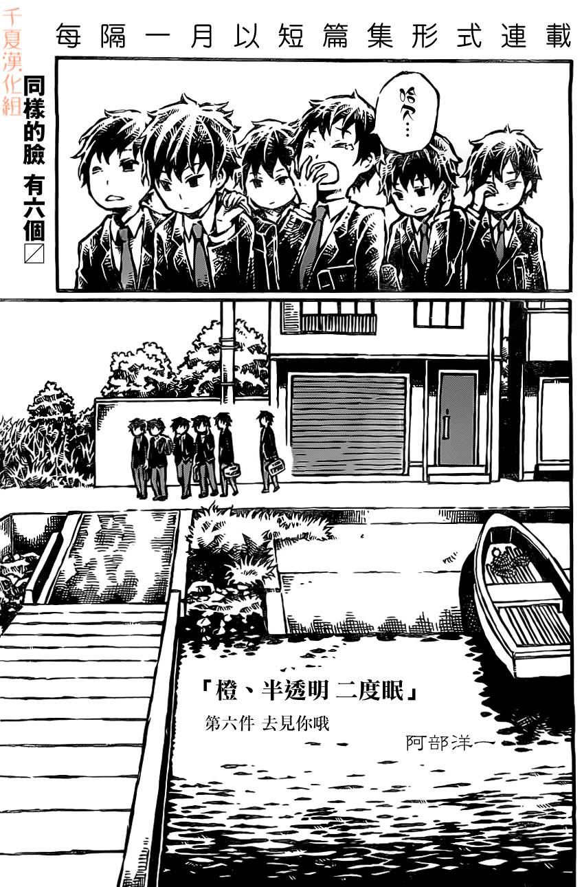 橙、半透明、二度眠第6话图