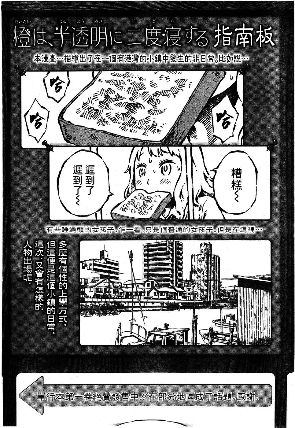 橙、半透明、二度眠第9话图