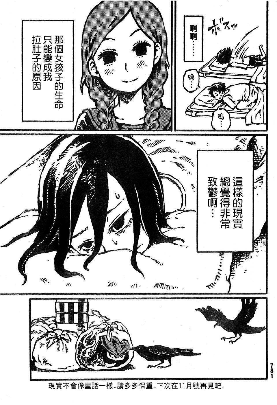 橙、半透明、二度眠第9话图